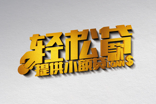 开封无抵押短借