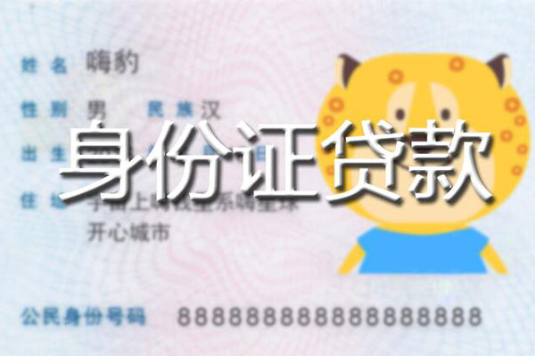 开封贷款信用贷款